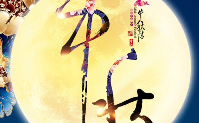 徐州市新東電電工機(jī)械祝各位朋友中秋快樂(lè)！