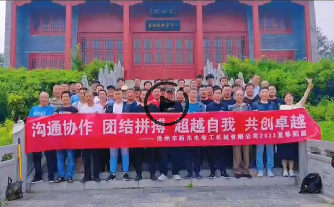陽光正暖，不負時光，一路向前，未來可期！新東電團建圓滿結(jié)束！